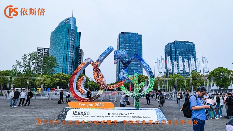 第26屆中國(guó)環(huán)博會(huì) (1)