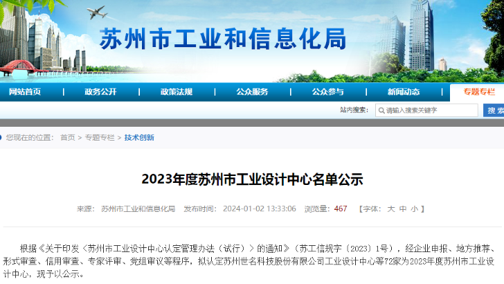 喜報(bào) | 依斯倍環(huán)保榮登2023年度蘇州市工業(yè)設(shè)計(jì)中心名單