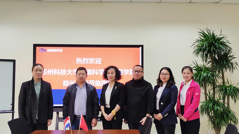 依斯倍簽約蘇州科技大學環境科學與工程學院