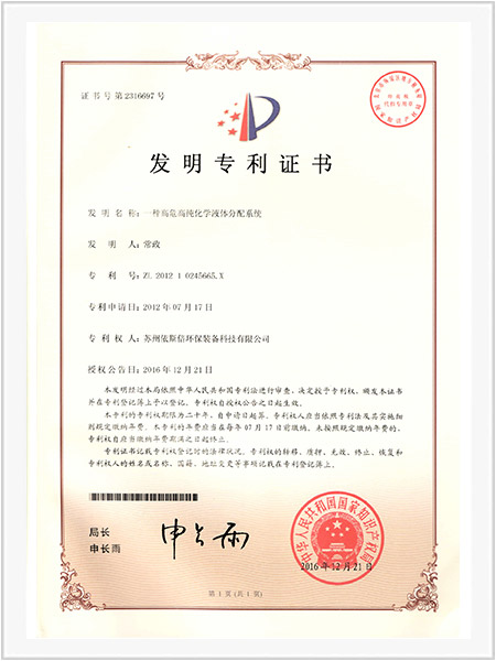 一種高危高純化學液體分配系統 一種高危高純化學液體分配系統