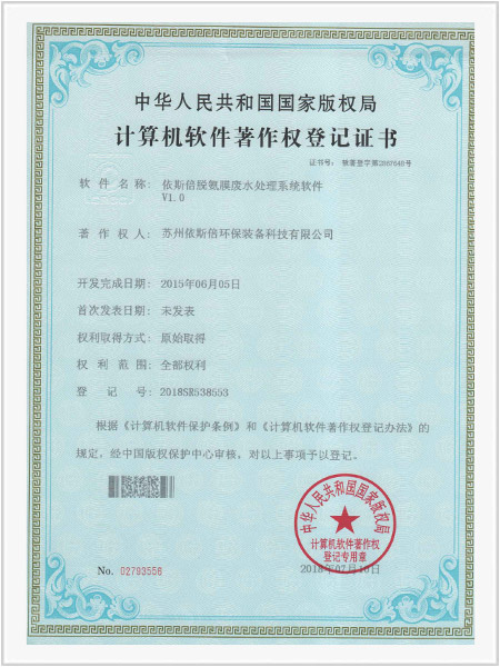 依斯倍脫氨膜廢水處理系統軟件V1.0 依斯倍脫氨膜廢水處理系統軟件V1.0