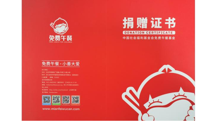 依斯倍參與”千張愛心餐桌“公益捐贈活動