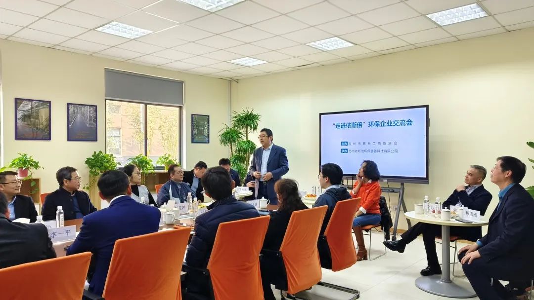 蘇州市蘇臺(tái)工商協(xié)進(jìn)會(huì)考察依斯倍環(huán)保