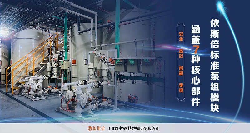 工業(yè)廢水處理一站式服務