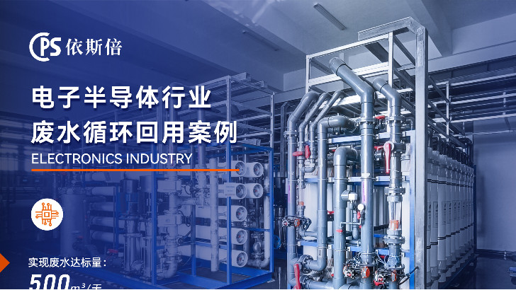 晶圓清洗廢水處理公司