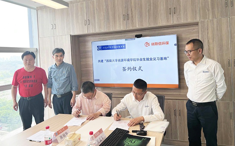 重慶依斯倍簽約西南大學(xué)資源環(huán)境學(xué)院成立畢業(yè)生就業(yè)見(jiàn)習(xí)基地