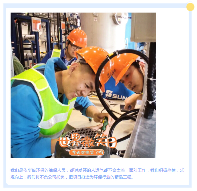 依斯倍環(huán)保項目部