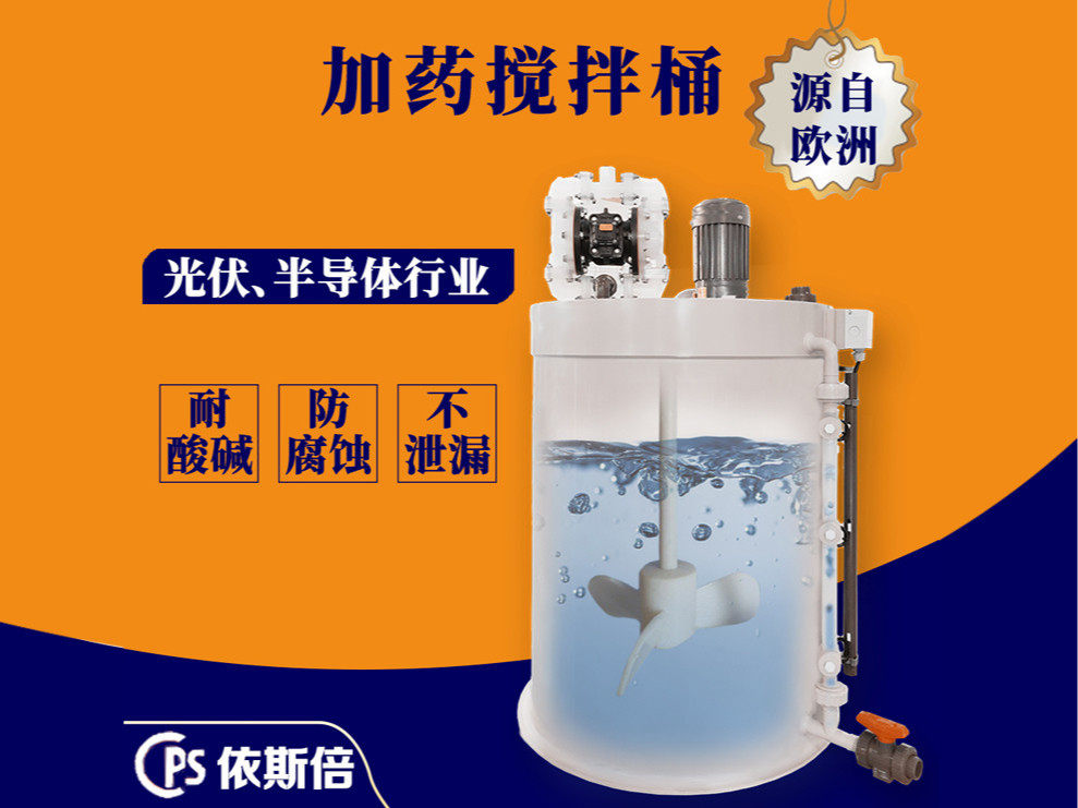 污水處理設(shè)備加藥裝置 加藥裝置