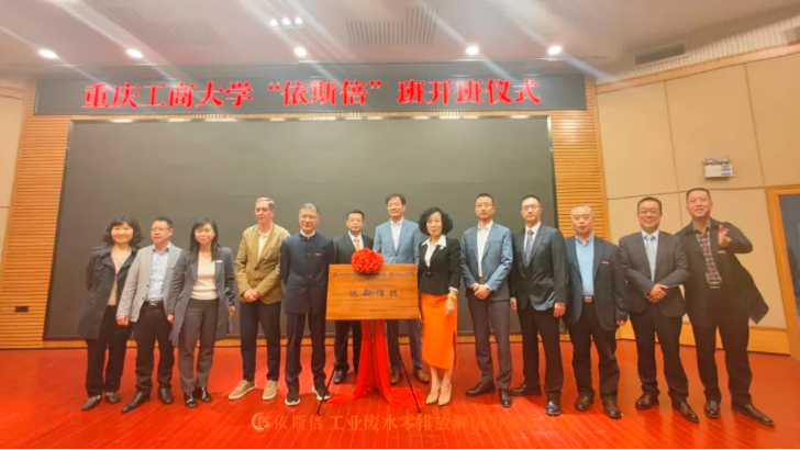 依斯倍攜手重慶工商大學開啟依斯倍班，探索產教融合新模式