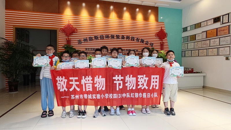 帶城小學紅領巾假日小隊走進依斯倍環保，開展校外實踐學習活動