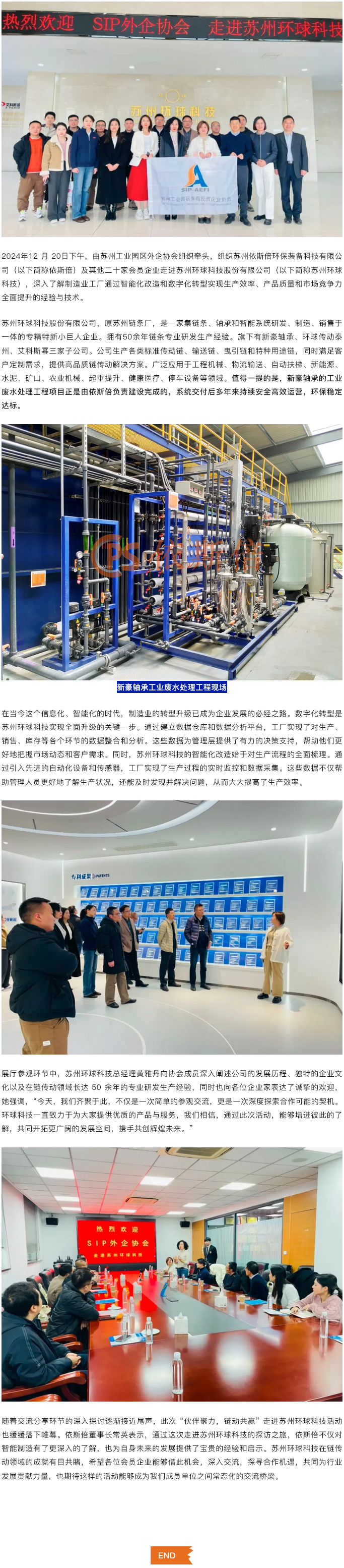 依斯倍走進蘇州環(huán)球科技，探訪智能制造的轉(zhuǎn)型之旅