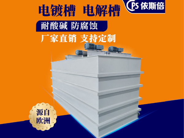 塑料PP電鍍槽