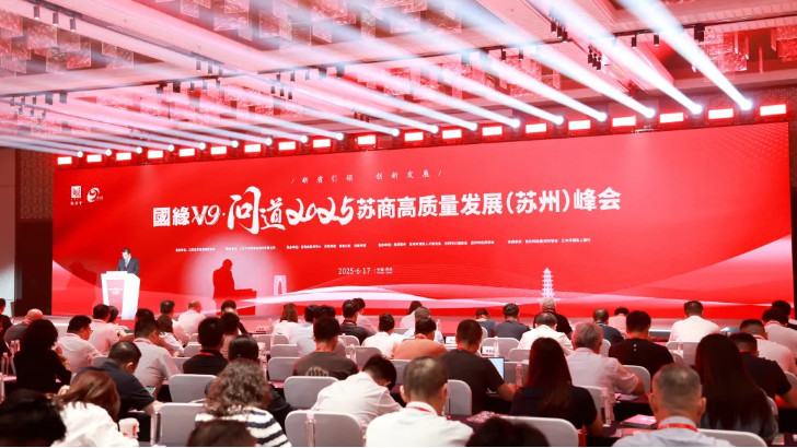 依斯倍董事長常英受邀出席 2025 蘇商高質量發展（蘇州）峰會