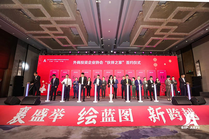 外商投資企業協會“伙伴之家”簽約儀式