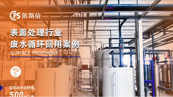 表面處理酸洗廢水處理公司