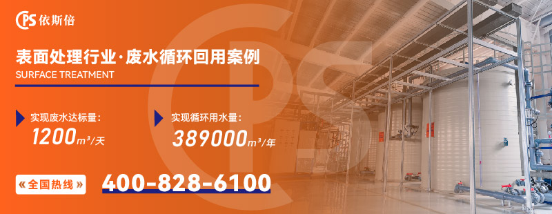 表面處理廢水處理2