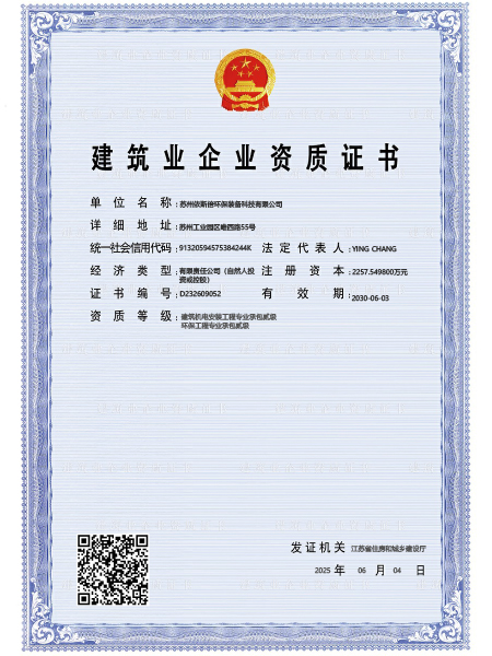 環保工程專業承包二級