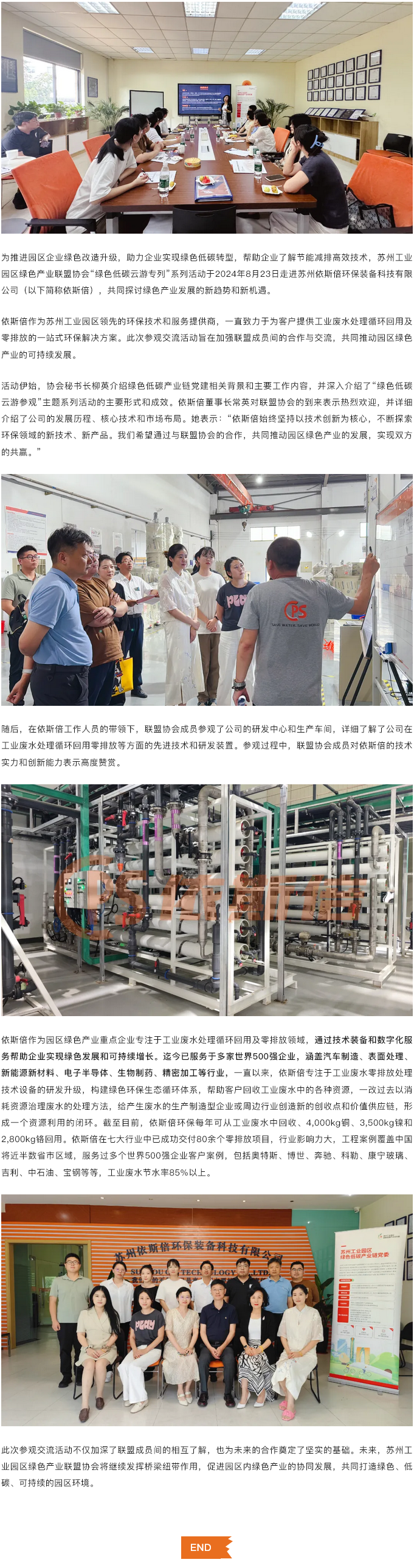 蘇州工業園區綠色產業聯盟協會走進依斯倍，共探綠色發展新路徑