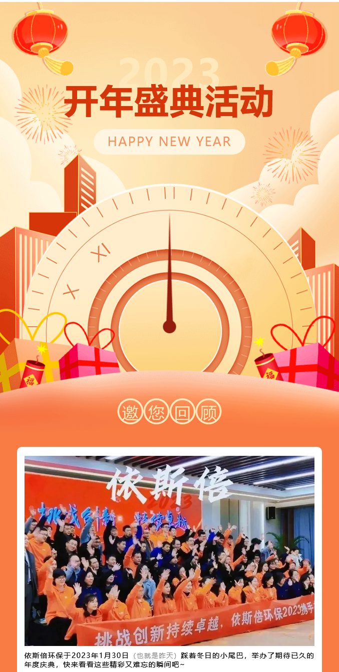 依斯倍環(huán)保